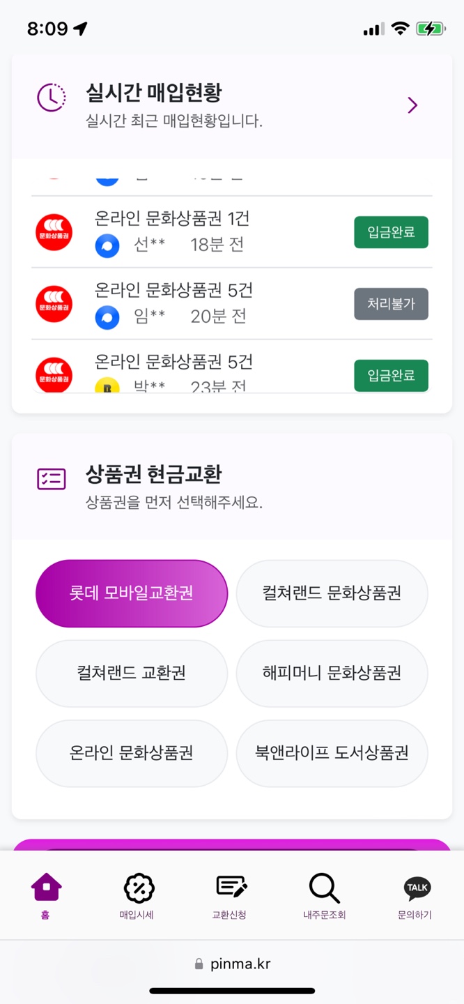 현금교환신청 방법첫번째