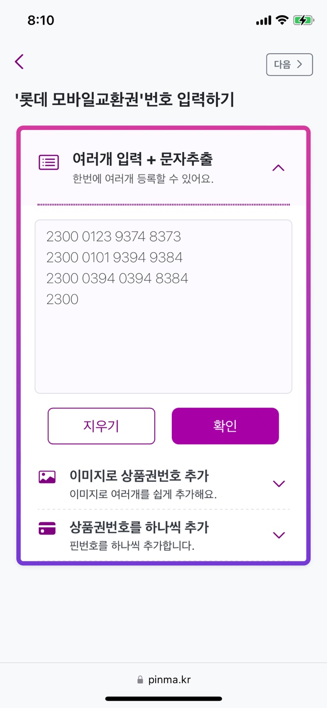 상품권번호 입력방법 첫번째