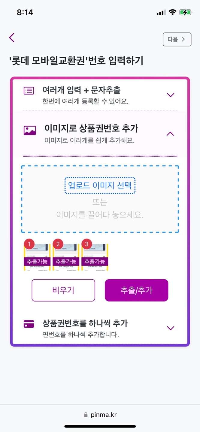 상품권번호 입력방법 두번째