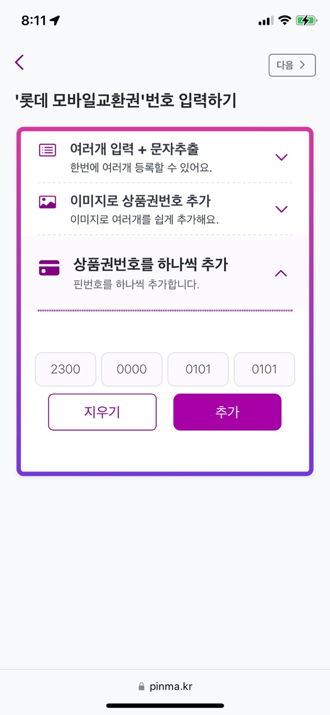 상품권번호 입력방법 세번째