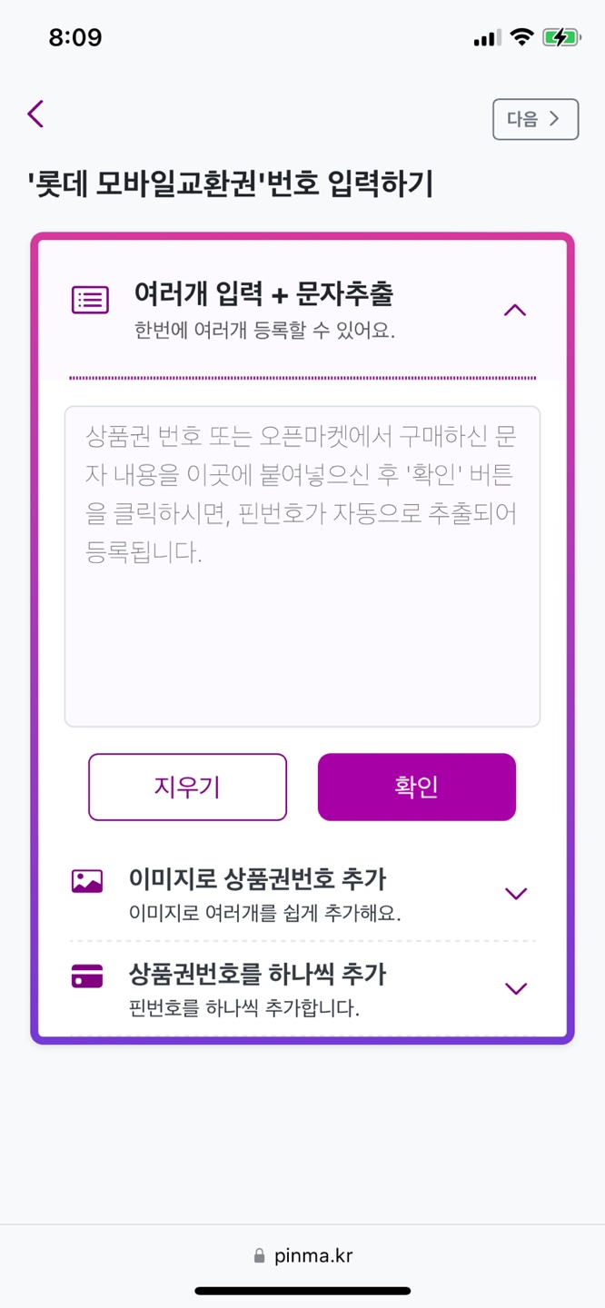 상품권 번호 입력방법 선택