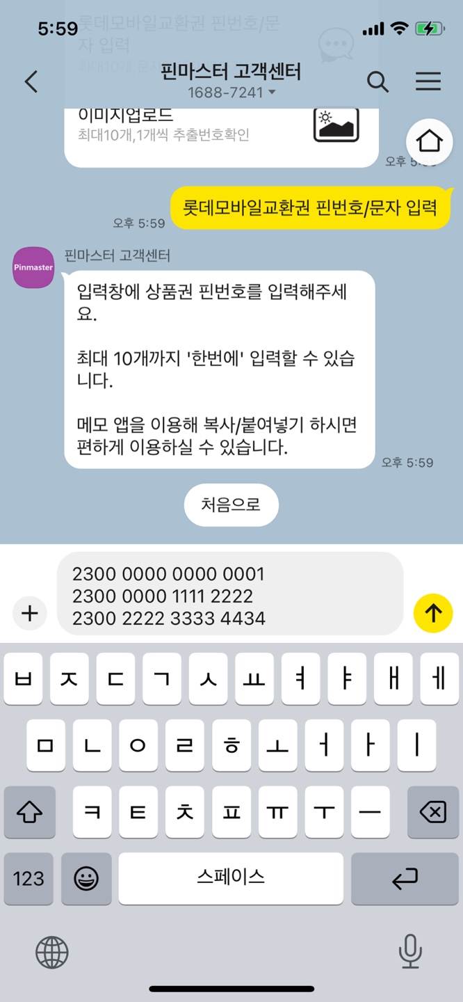 챗봇 현금교환신청 방법네번째