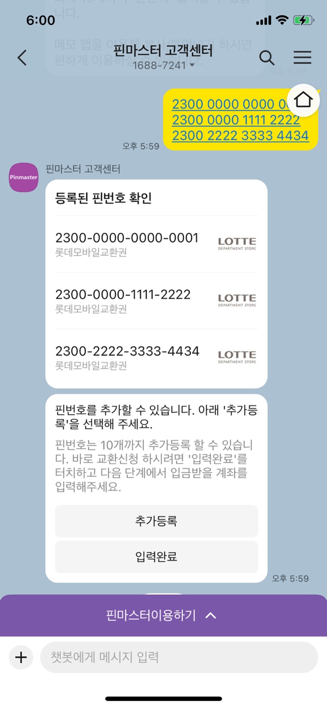 챗봇 현금교환신청 방법네번째