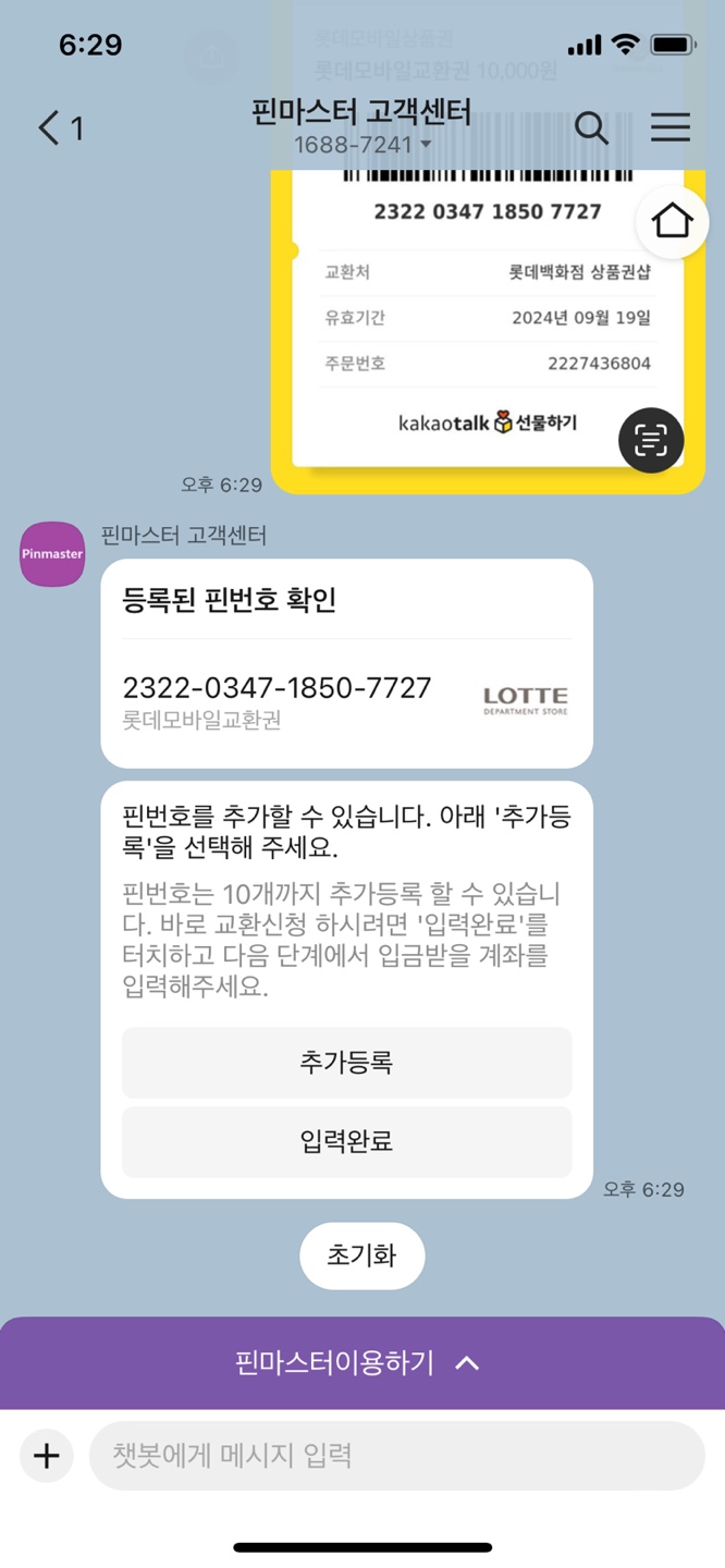 챗봇 현금교환신청 방법다섯번째