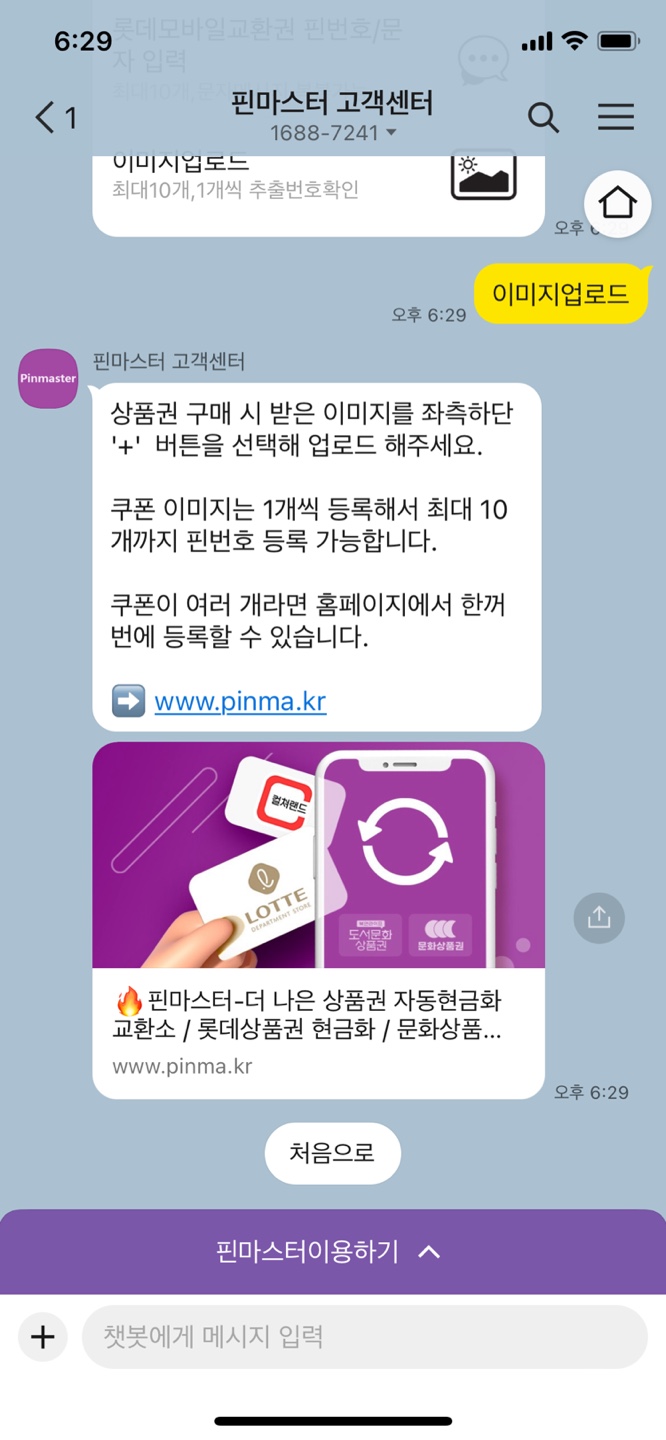 챗봇 현금교환신청 방법다섯번째