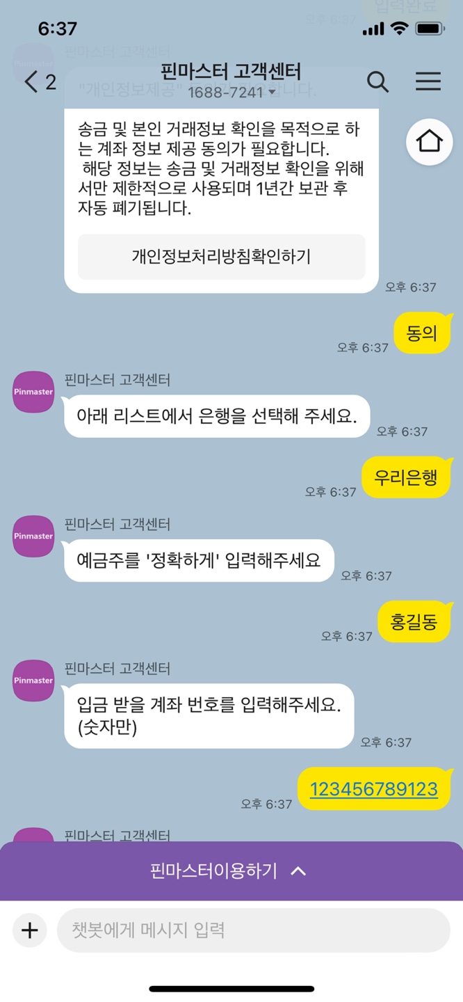 챗봇 현금교환신청 방법여섯번째