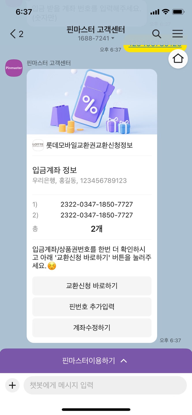 챗봇 현금교환신청 방법일곱번째