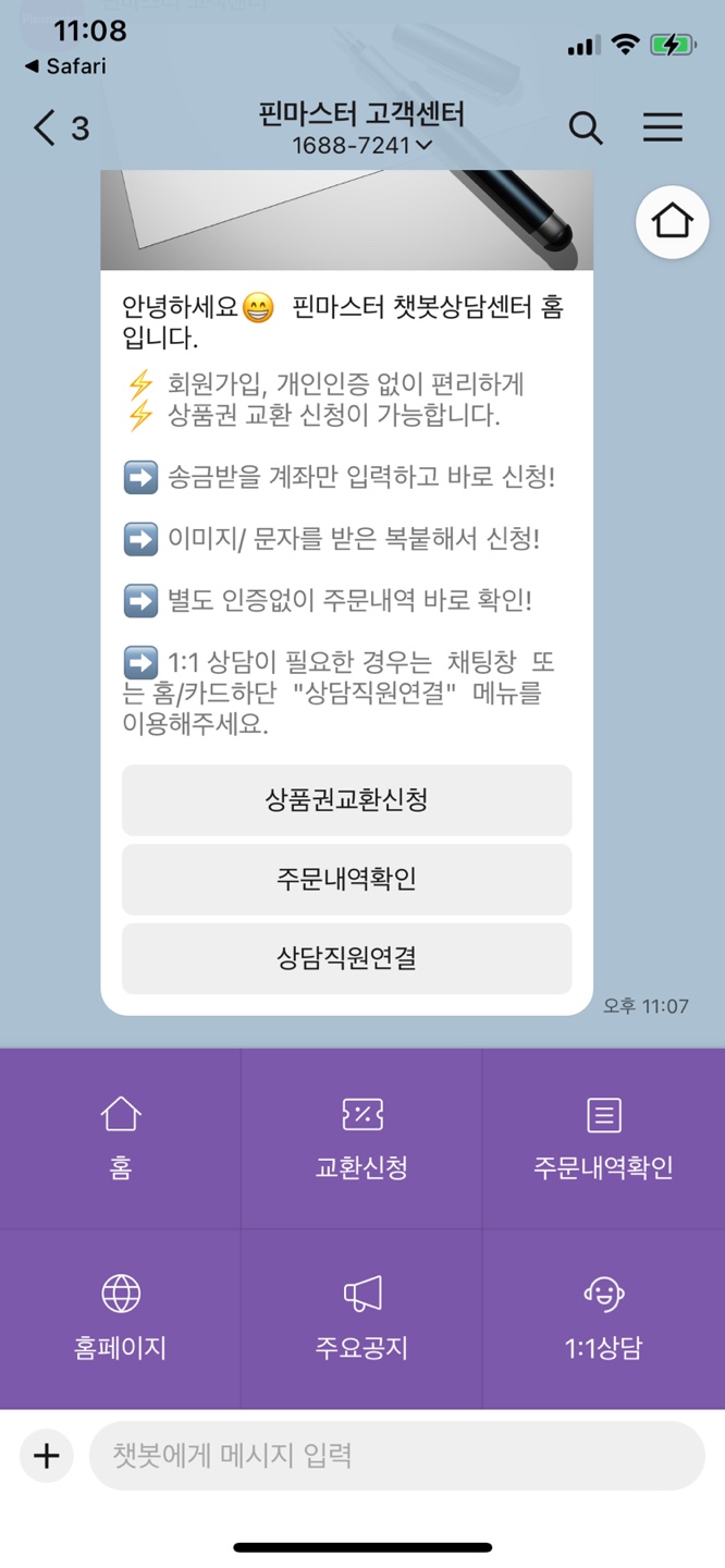 해피머니 교환권 현금화 방법 세번째