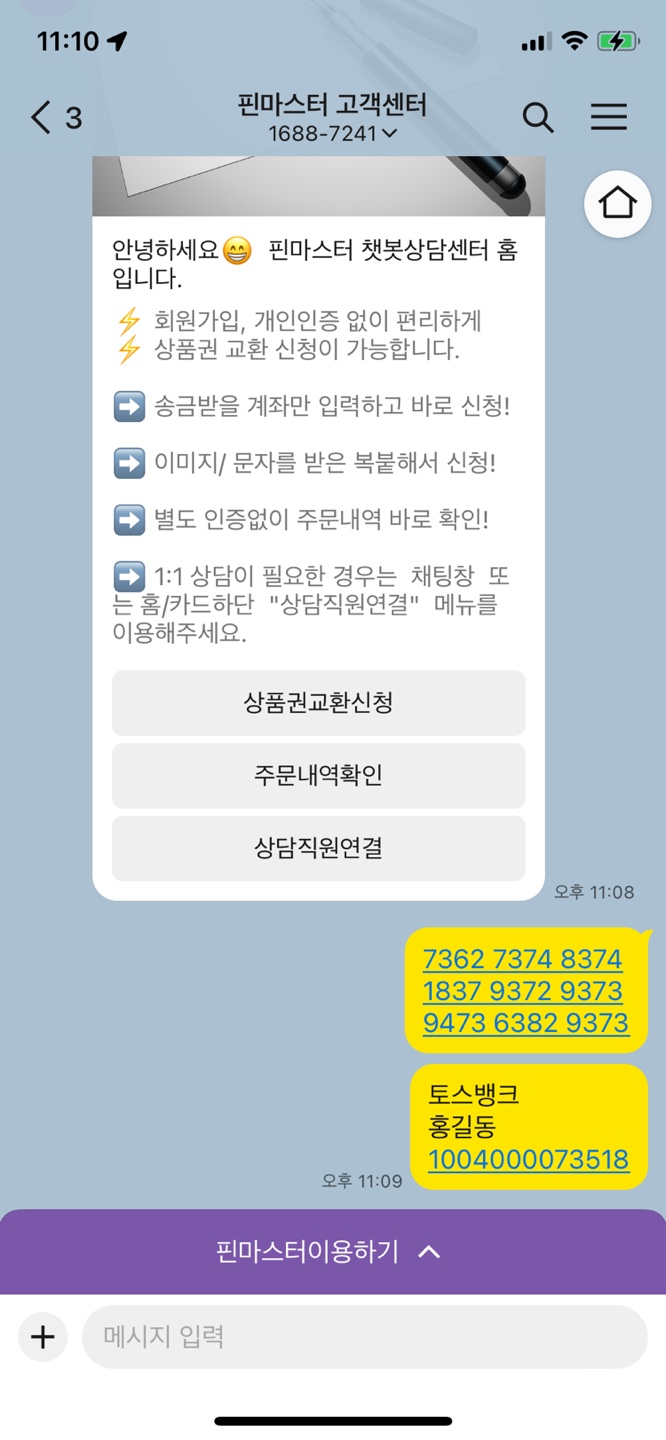 해피머니 교환권 현금화 방법 네번째