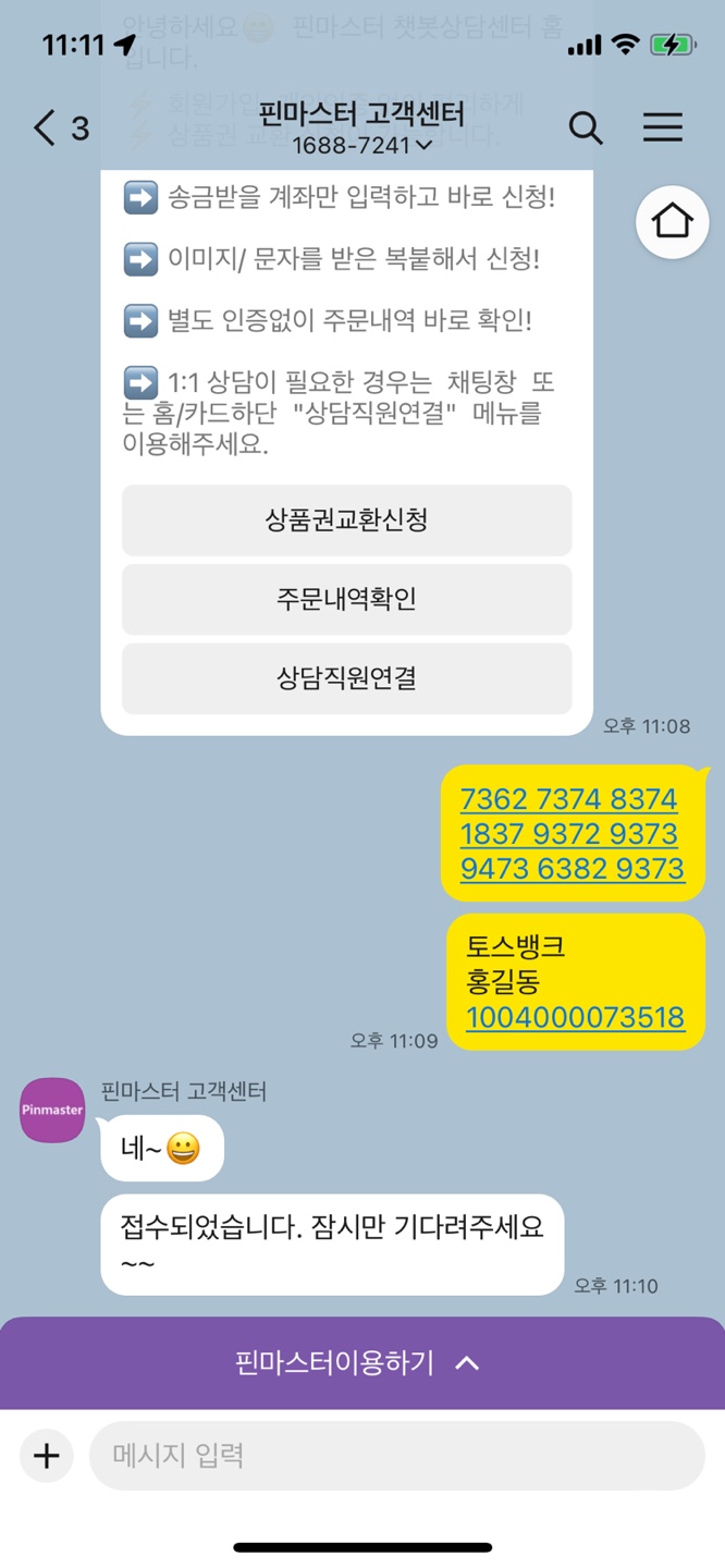 해피머니 교환권 현금화 방법 다섯번째