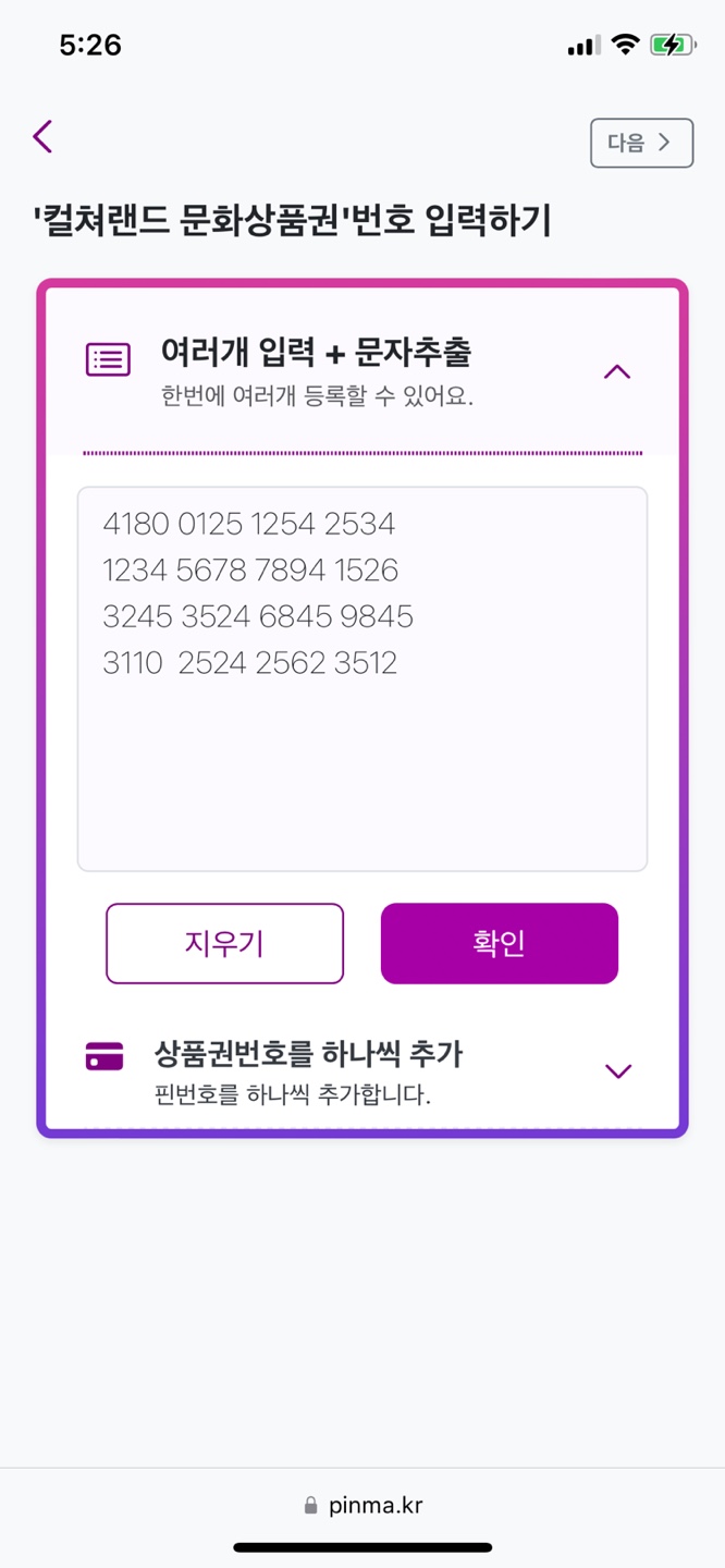 상품권번호 입력방법 첫번째