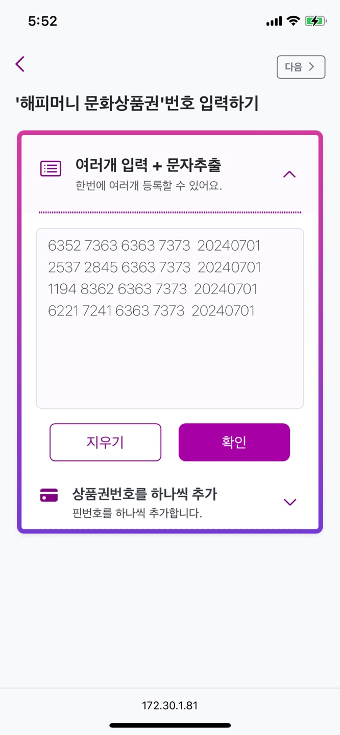 상품권번호 입력방법 첫번째