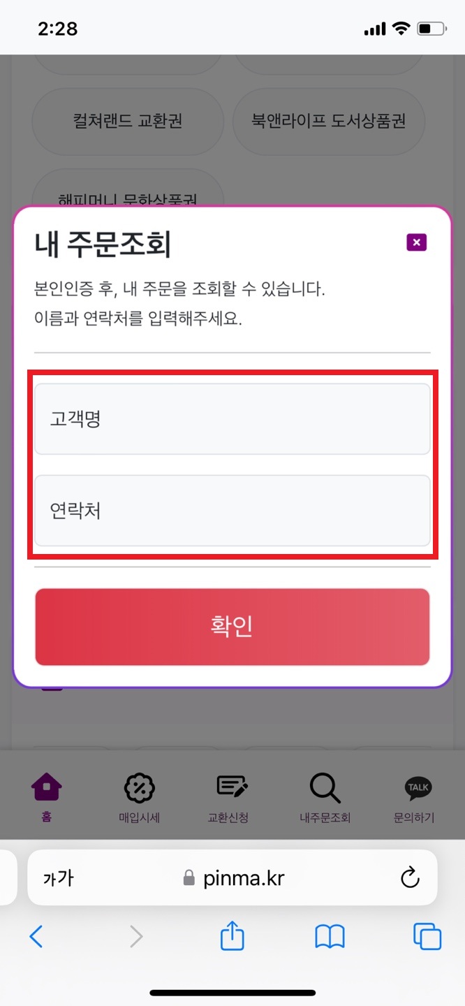 내주문조회 입력 첫번째