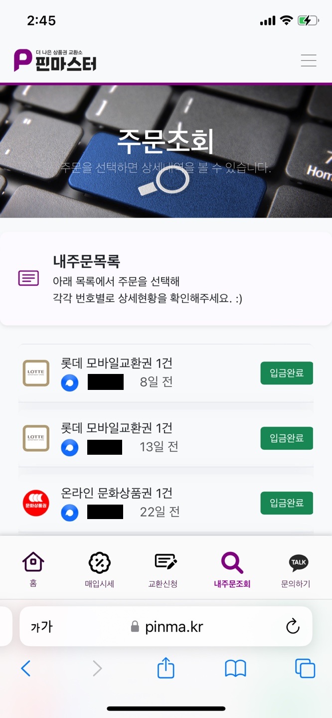 주문 목록 확인