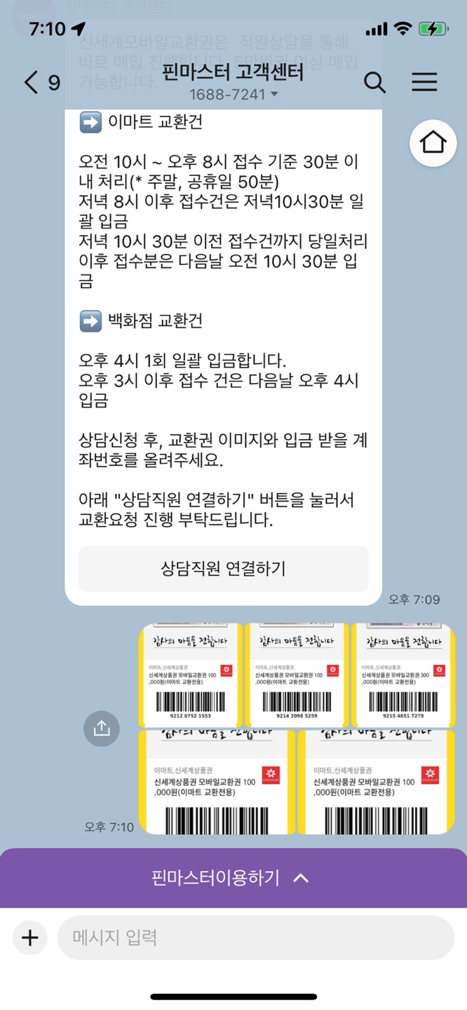 신세계 모바일교환권 현금화 방법 네번째