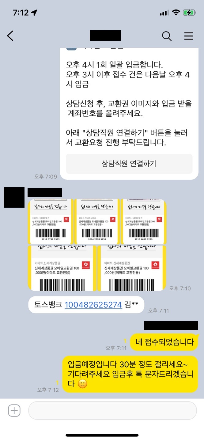 신세계 모바일교환권 현금화 방법 다섯번째